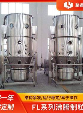 FL-200沸腾制粒干燥机,沸腾一步制粒机沸腾制粒机颗粒制粒机