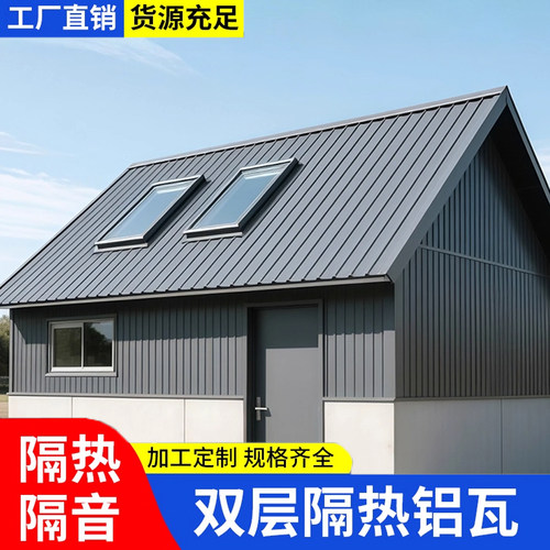 长城隔热铝瓦凹凸双层隔热板屋顶农村自建房铝合金隔热瓦凉亭加厚