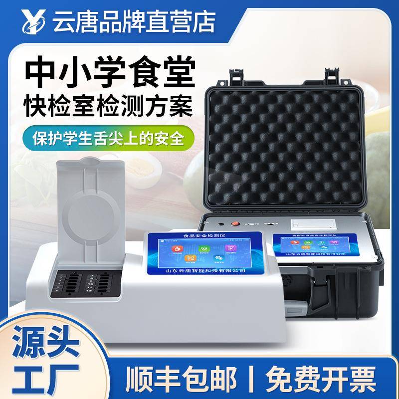 工商部门食品安全检测方案实验室幼儿园农贸市场食品安全快检方案