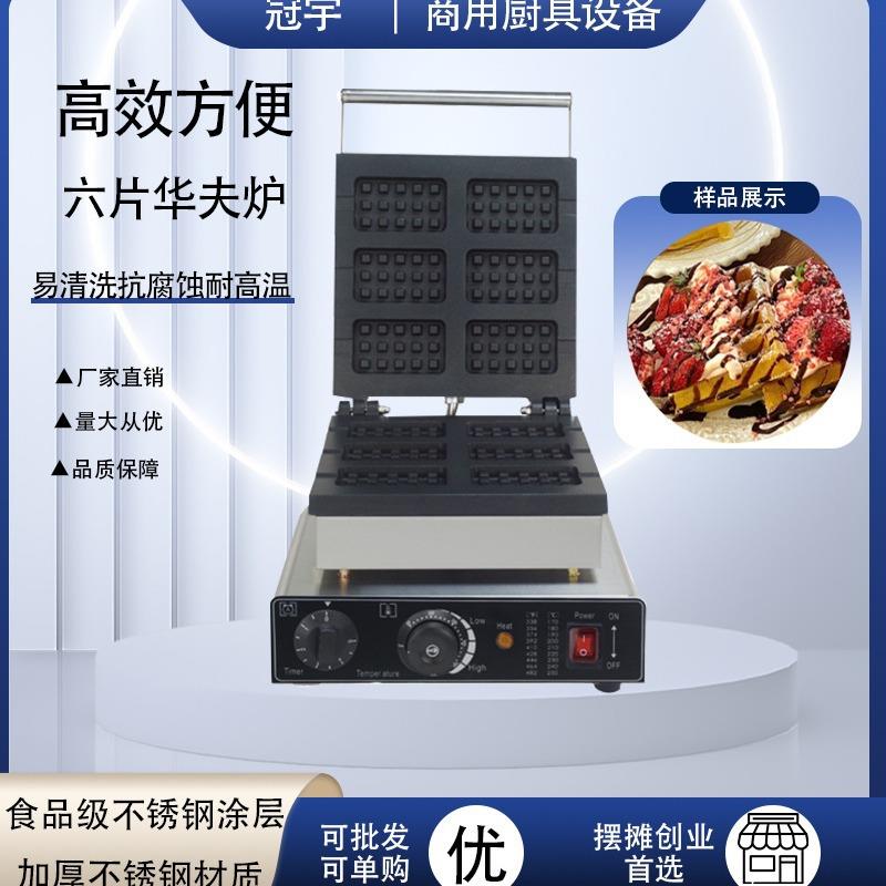 跨境商用电热6片3*5方形格子华夫饼机雪糕华夫炉松饼机电饼铛摆摊
