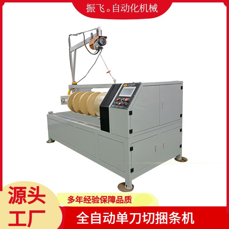 全自动单刀切捆条机500直径自动切台数控切条机厂家