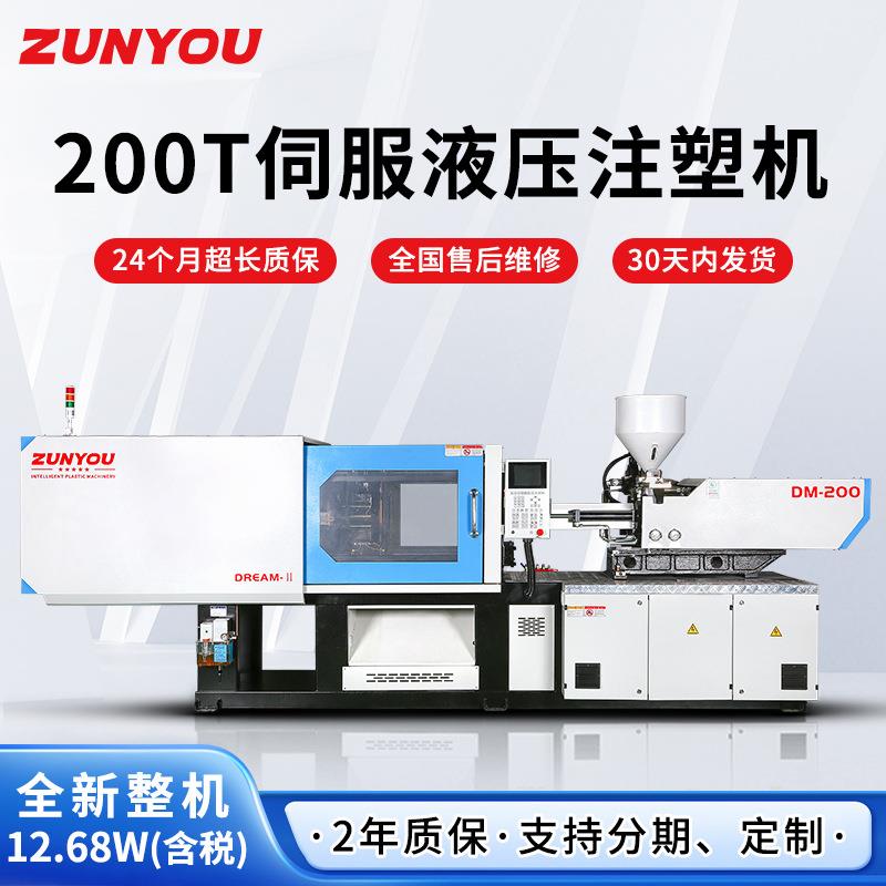 源头工厂全新可定制伺服卧式节能注塑机200T可打400克成型机
