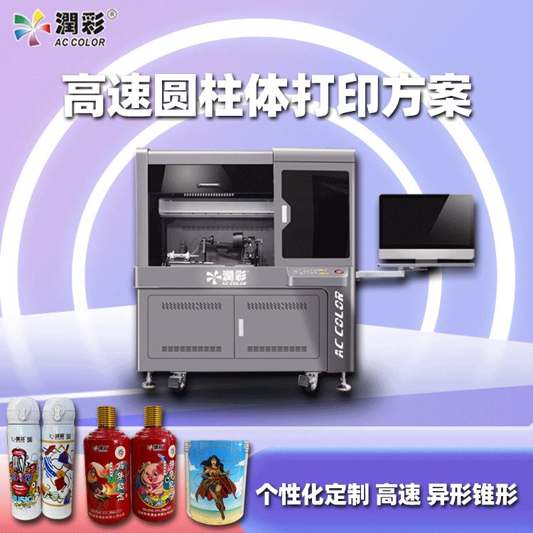 圆柱体无缝衔接印刷uv高速3d打印机不锈钢玻璃杯酒杯酒瓶机器商用