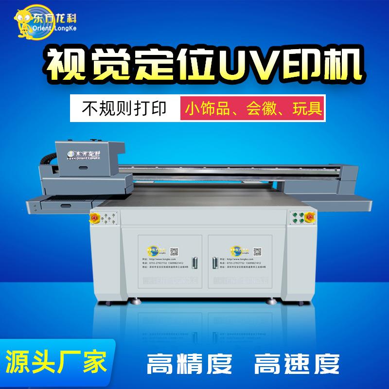 uv打印机厂家视觉自动定位系统新科技饰品徽章胸章工业平板彩印机