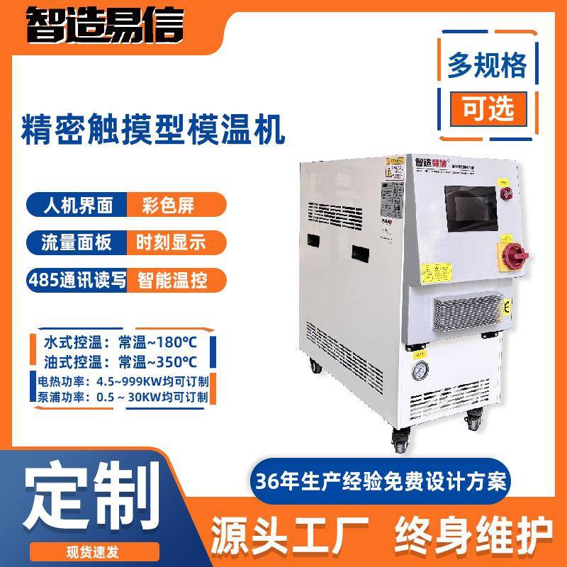 厂家直销油式模温机模具循环控制机智能加热恒温机控温机精密控温