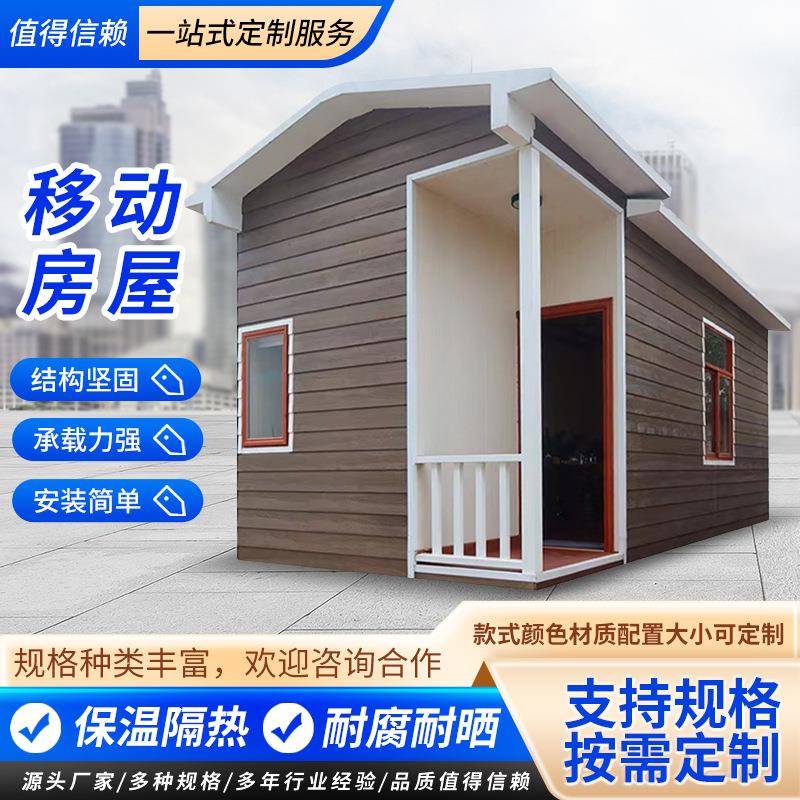 源头厂家移动房屋集装箱移动房简易别墅活动板房工地办公室阳光房