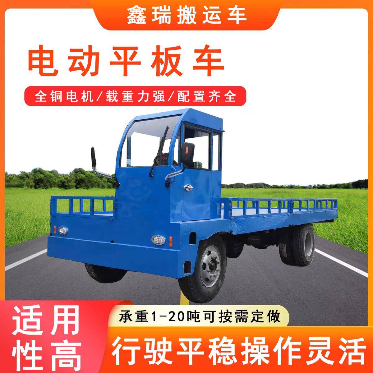20吨载重转运车工厂养殖拉猪倒货运输周转车电动四轮平板搬运货车