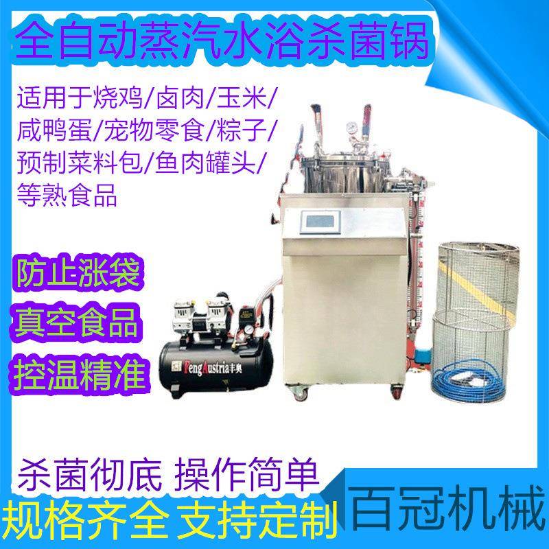 小型门店熟食卤制品杀菌锅米线肉酱杀菌设备土豆粉酱料杀菌釜设备