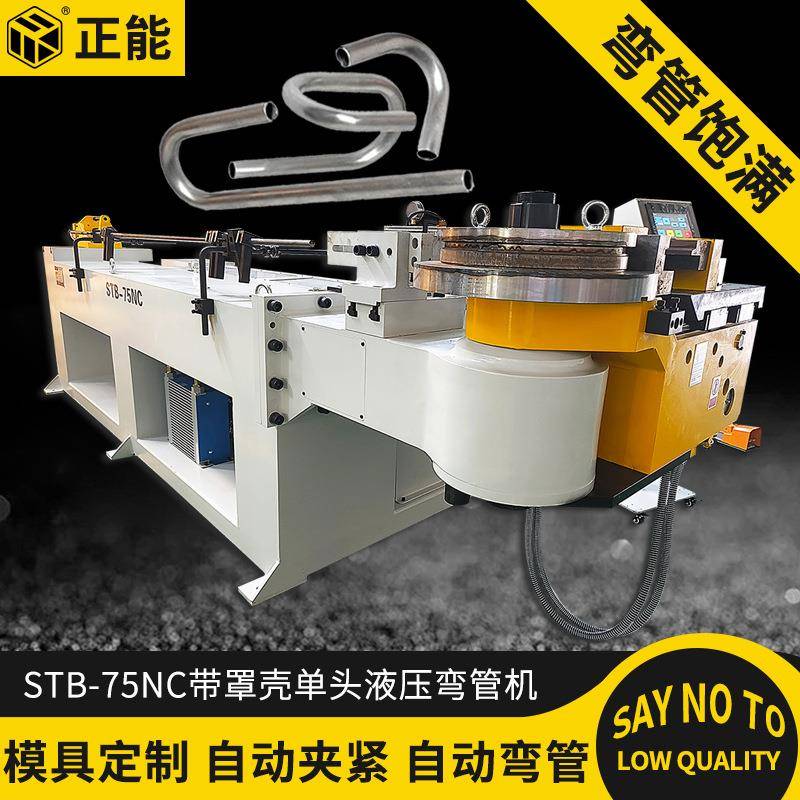 正能机械75NC半自动弯管机带罩壳单头液压弯管机镀锌管圆管折弯机