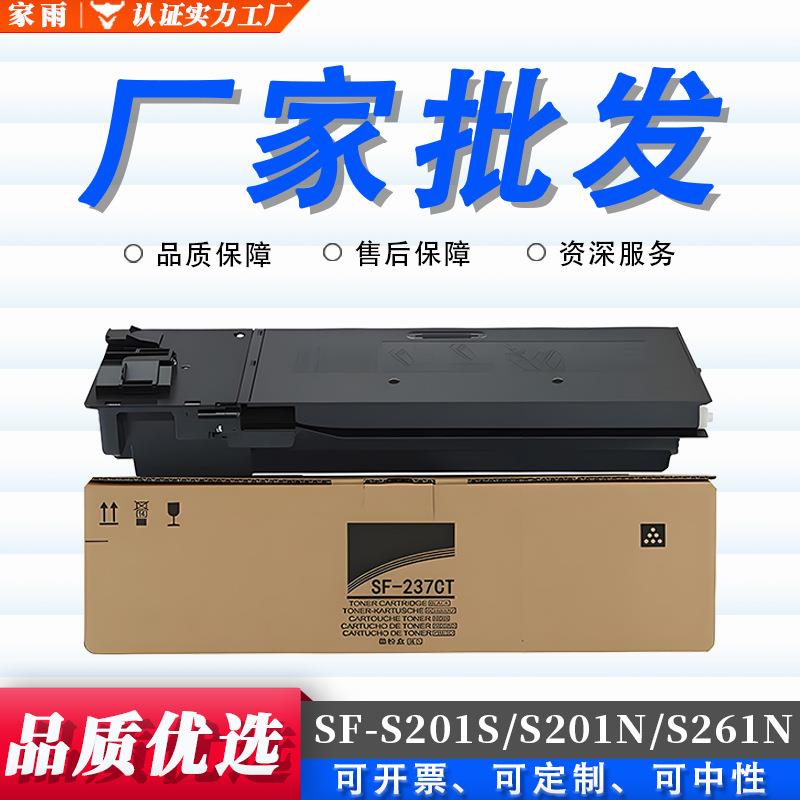 适用夏普SF-237CT粉盒SF-238CT SF-S201S S201N S261N复印机墨盒