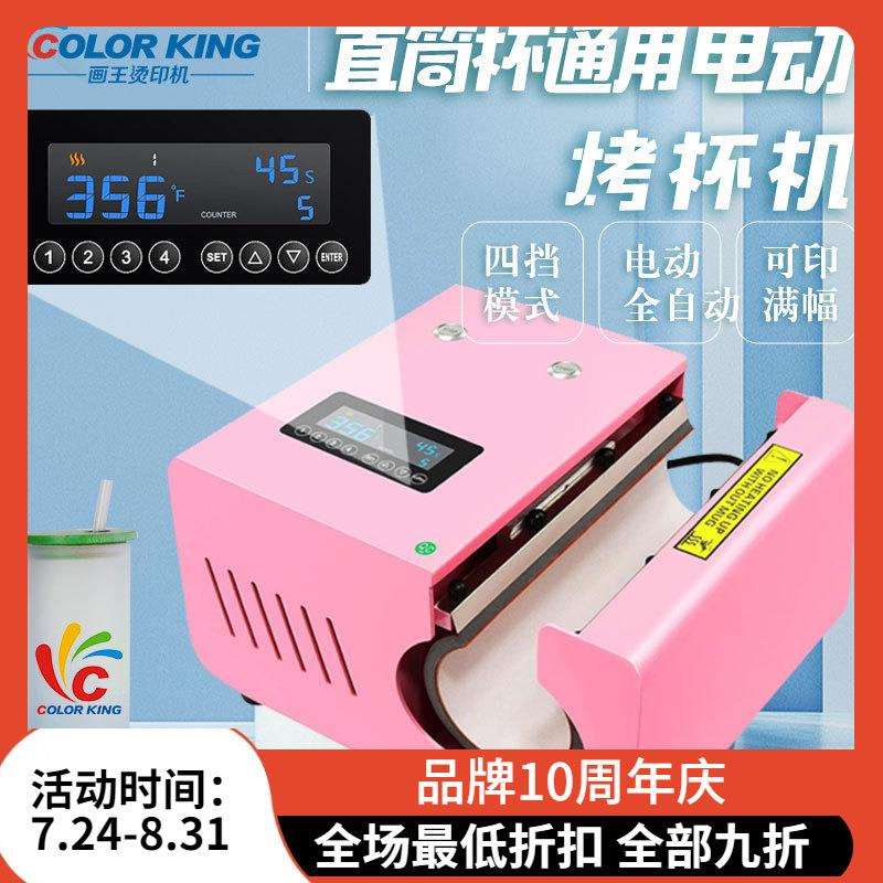 亚马逊热销电动烤杯机110V美插全自动11-30oz热升华杯印花热压机