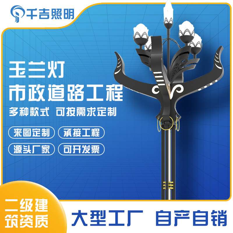 千吉中华灯8米12米市政工程道路照明LED景区主干道玉兰灯景观路灯