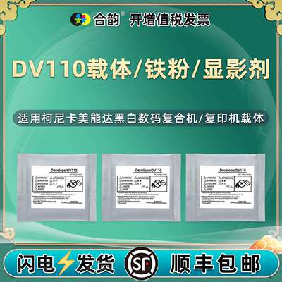 适用美能达Di152/Di153/Di161/Di1611复印机载体DV110铁粉显影剂