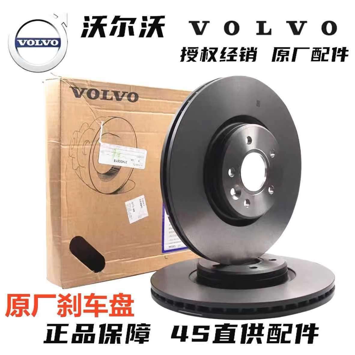 适用沃尔沃原厂S40S60LS80LS90 XC60XC90V60前后刹车盘碟刹车片
