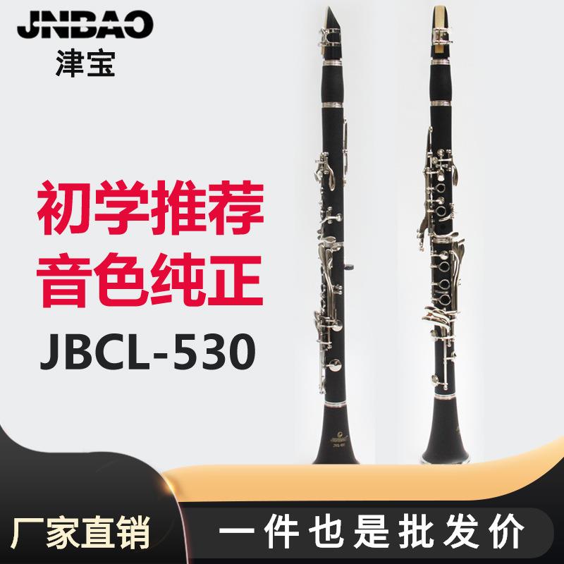 津宝JBCL-530初学者单簧管乐器17键降B调黑管成人演奏西洋管