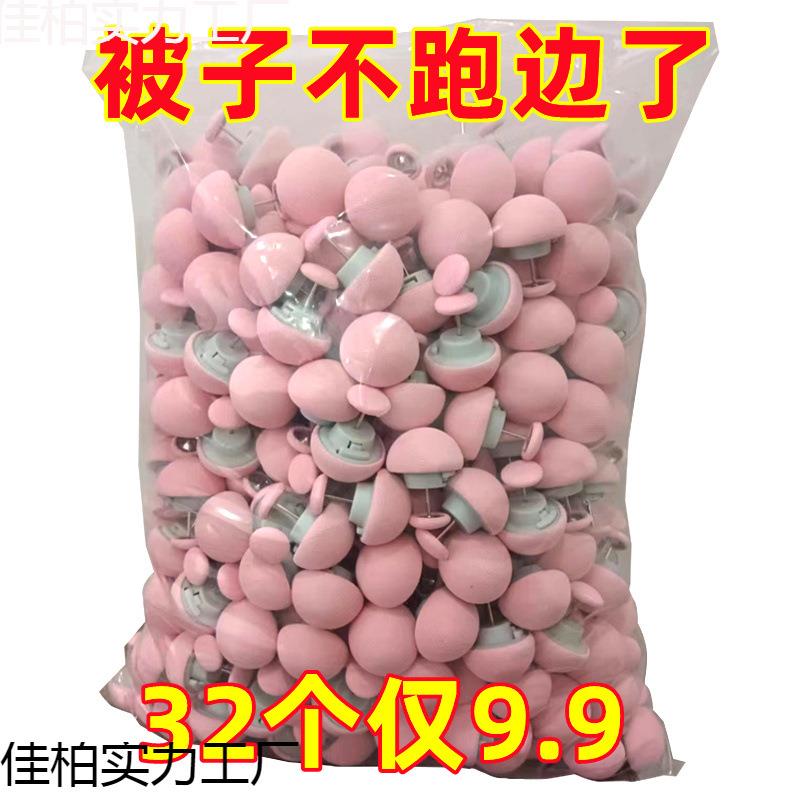 冬季蘑菇头器固定无痕防跑边床单被子固定神器可重复使用家用安全