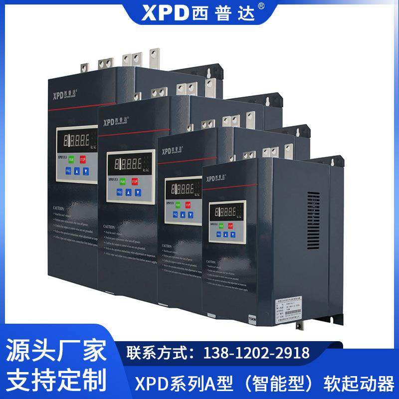 XPD045A-3壁挂式（智能型）软起动器电气电机软起动器厂家供应