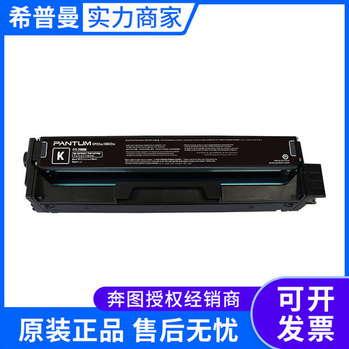 奔图鼓粉一体CTL-2000K系列（低容高容黑青红黄CP2200/CM2200)