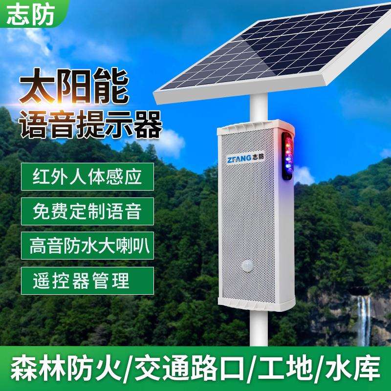 太阳能红外线人体感应语音播报提示器喇叭智能报警双红蓝爆闪有线