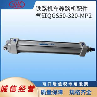 WD320铁路养路机械配件锁家风缸中抄平弦张紧气缸QGS50×320MP2