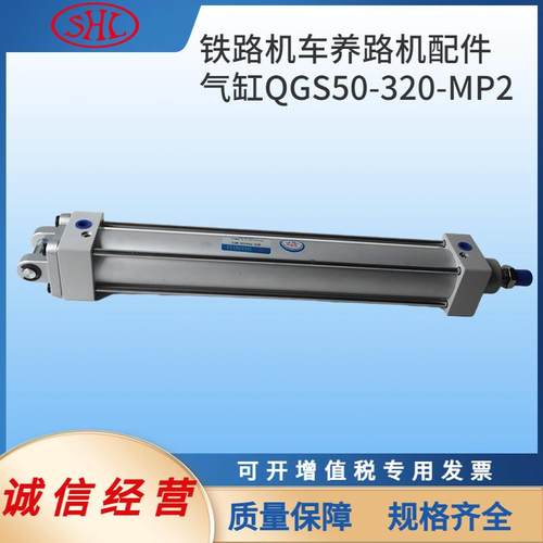 WD320铁路养路机械配件锁家风缸中抄平弦张紧气缸QGS50×320MP2