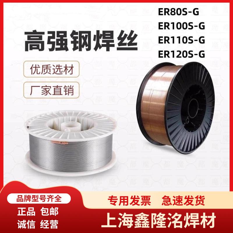 ER100S-G高强钢气保焊丝焊丝ER120S-G ER110S-G ER80S-G ER90S-G