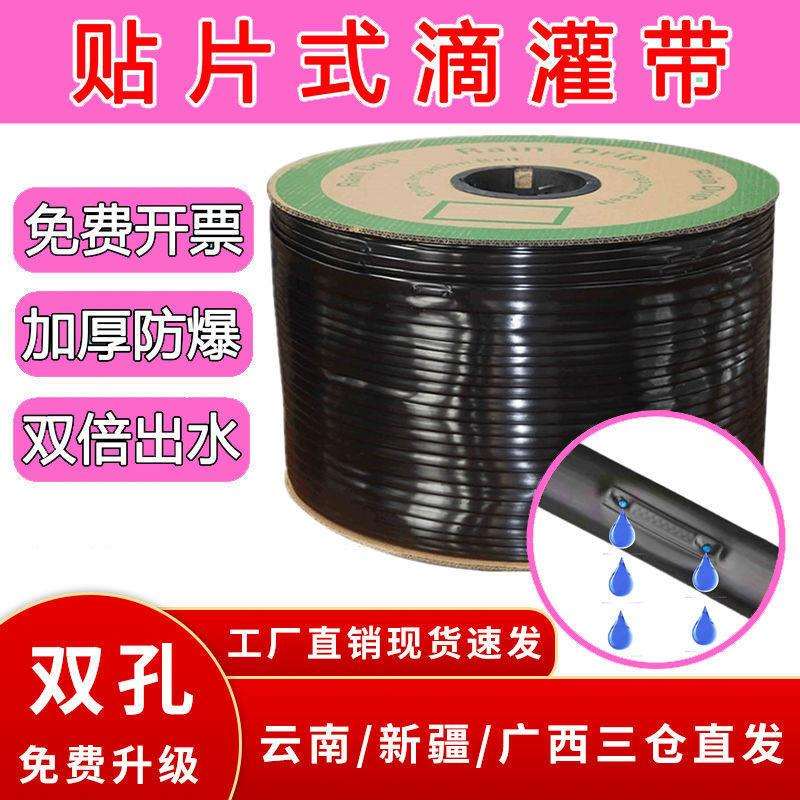 农用滴灌带单双孔滴灌水管16mm贴片式水带灌溉式4分滴水管微喷带