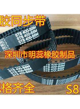 S8M2040/2048/2056/2080/2120/2136/2160/2200橡胶同步带齿形带