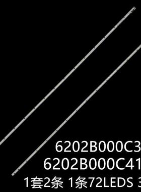 适58M510X 58M500X灯条6202B000C4100 6202B000C3000