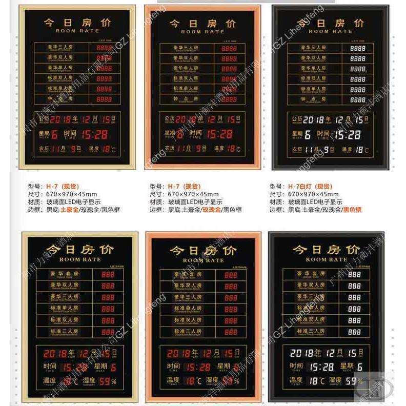 客房价格牌今日房价牌酒店房价电子价格标识宾馆客房价牌DING制LE