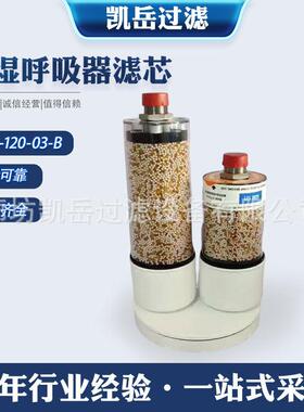 SGB-120-03-B风电齿轮箱除湿呼吸器滤芯SDB121干燥过滤器