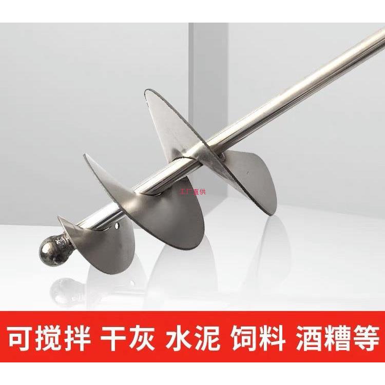 水泥沙子搅拌杆打灰杆不锈钢干湿两用搅拌器蜗牛款电锤拌灰