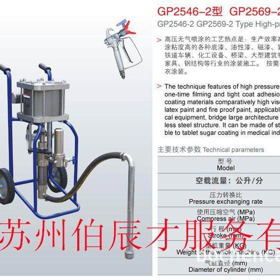 伯辰才GP2546-2 GP2569-2聚氨酯高压无气喷涂机钢结构涂料喷漆机