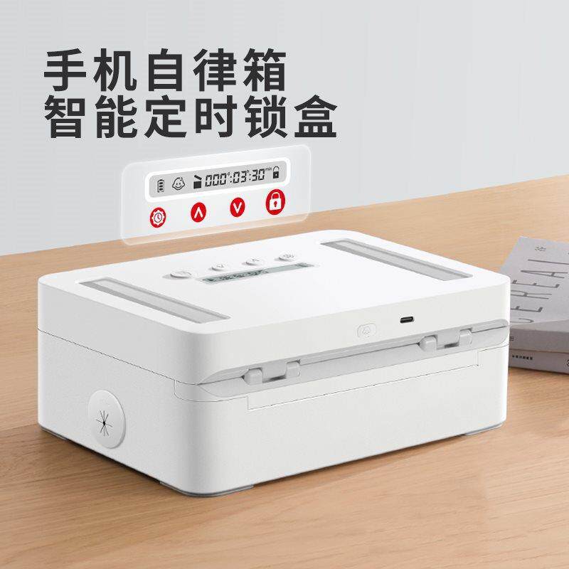 锁手机盒自律箱定时锁盒管理箱控制盒戒网瘾手机锁说鹤