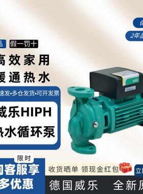 德国威乐HiPH3热水循环泵家用空气能管道增压泵采暖太阳能节能