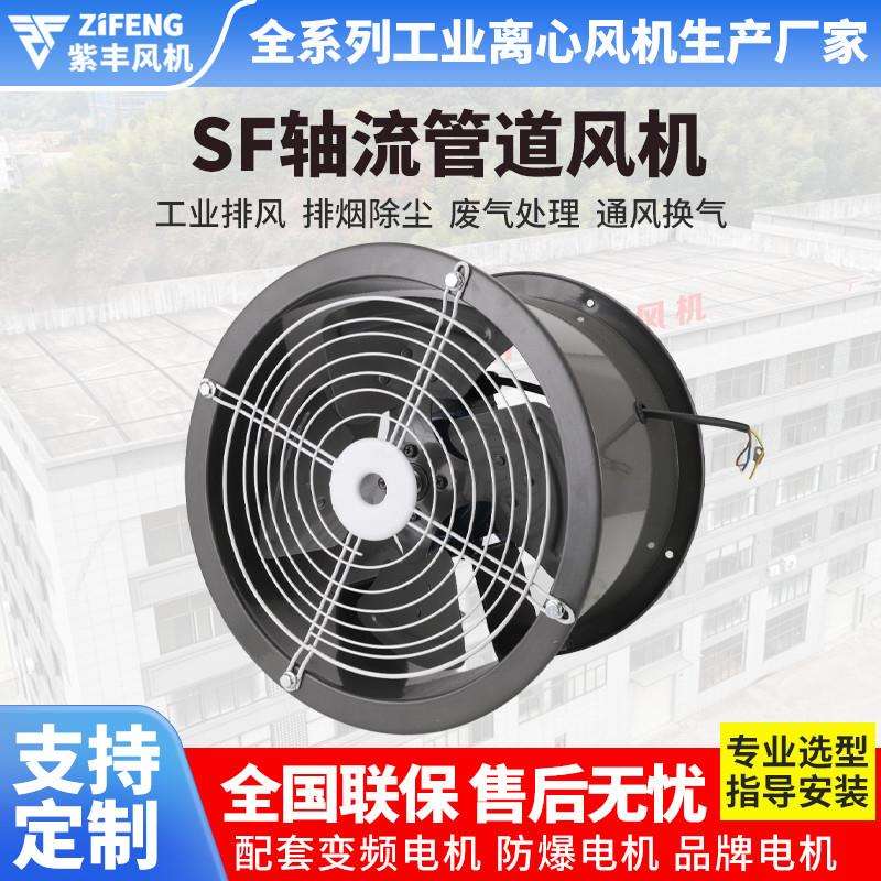 浙江紫丰SF轴流风机220v管道式厨房专用工业圆筒通风机静音排风