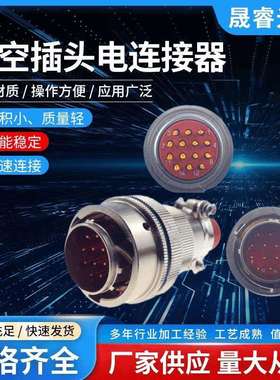 泰兴晟睿 14芯XCE22T14K1P1航空圆形防水电连接器快速插头线缆