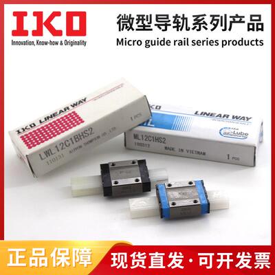 IKO直线导轨 IKO滑块LWLF6C1BHS2 LWLFC42C1BHS2 LWLFG42C1BHS2