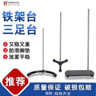 重型铁架台大号加重实用型搅拌机用弧状三足台/陶瓷/大理石滴定台
