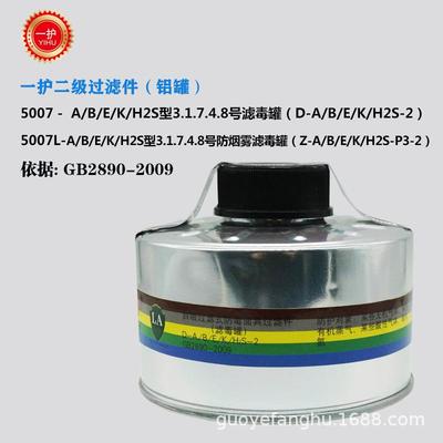 一护5007型二级滤毒罐铝罐多功能有机气体蒸气酸性气体无机气体氨