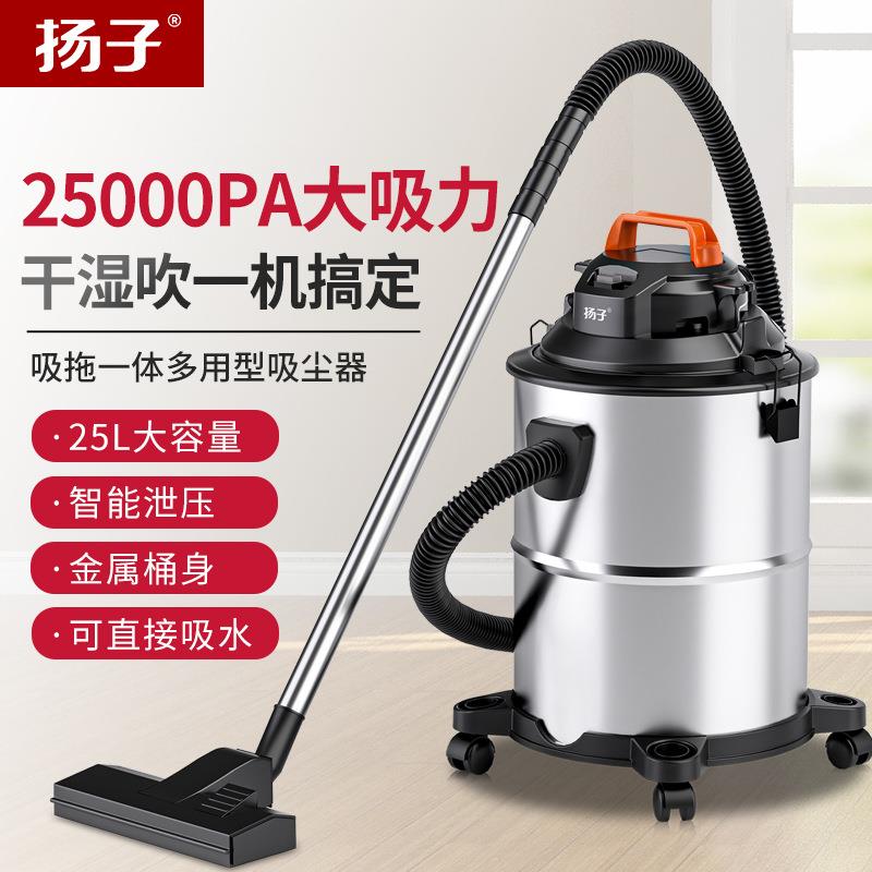 扬子吸尘器25L大容量家用35L商用大功率车用吸水除尘工业吸尘机