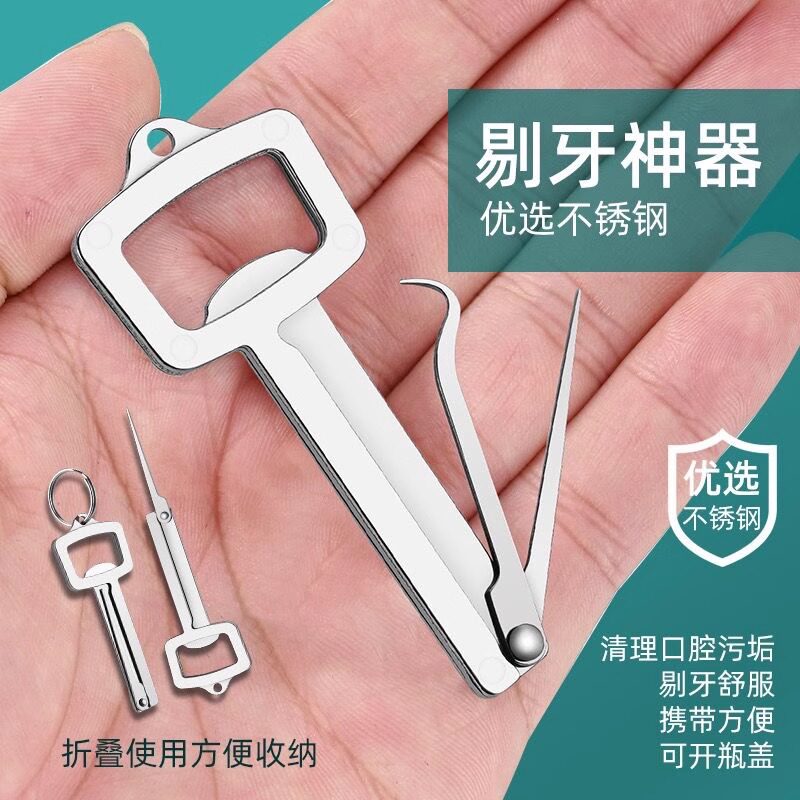 304不锈钢牙签小刀去牙结石牙齿