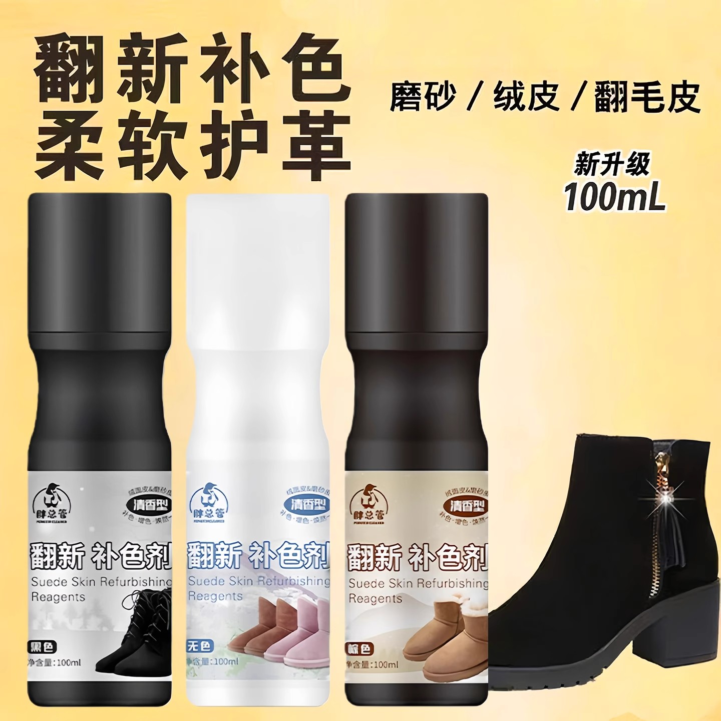磨砂皮鞋翻新补色剂翻毛皮补色剂鹿皮绒鞋面清洗绒面护理鞋油无色