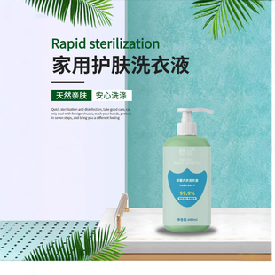 内衣除菌洗衣液去血渍异味洗内衣内裤的专用液留香可手洗内衣洗液