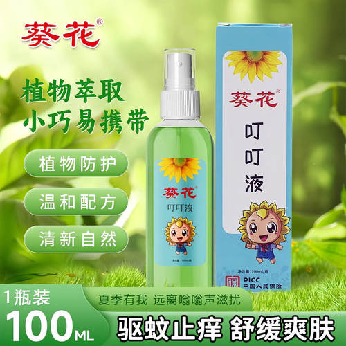 艾草叮叮液儿童宝宝花露水驱蚊止痒喷雾温和婴幼儿户外强效防蚊液
