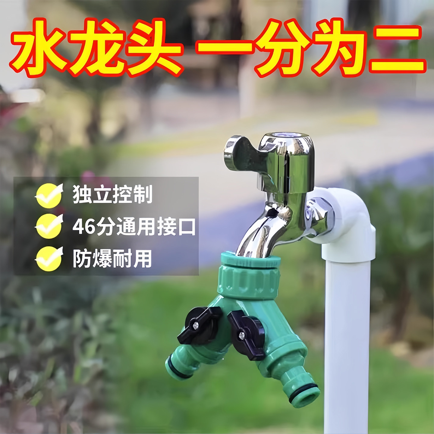 水龙头分流器4分6分通用分水接头