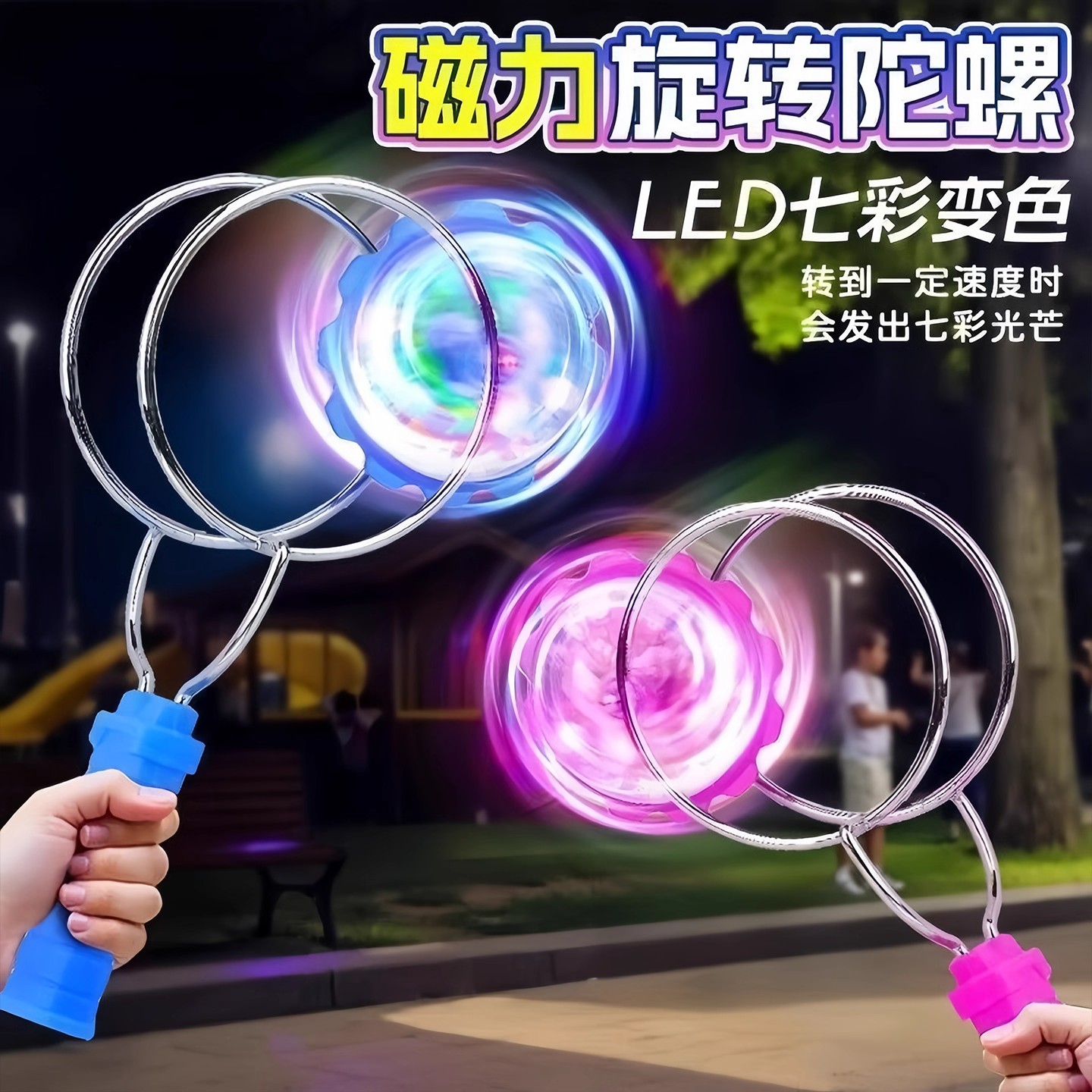 儿童发光手摇磁力轨道魔术UU球圆魔力飞转磁铁悠悠球炫彩陀螺玩具