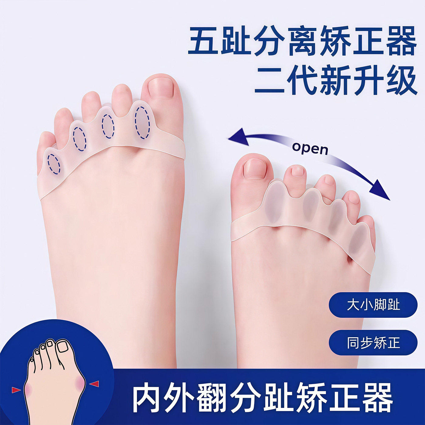 脚趾矫正器分趾器外翻大脚趾纠正