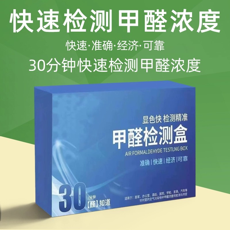 甲醛自检室内新房快速准确测甲醛
