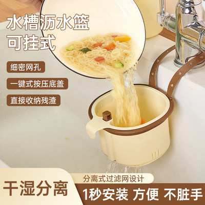厨房水槽过滤沥水篮新款可挂式洗菜盆沥水篮多功能剩菜剩饭过滤篮